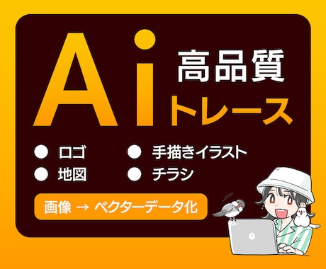 Illustratorで画像をトレースします イメージ1