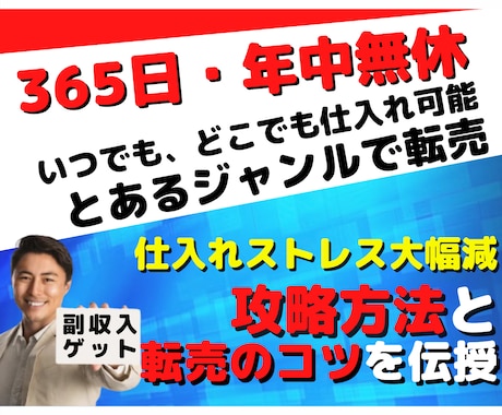 あなたの生活の一部がお金に変わる！錬金術を教えます センスやコツは不要！知っている人だけが得をする「とある転売」 イメージ1