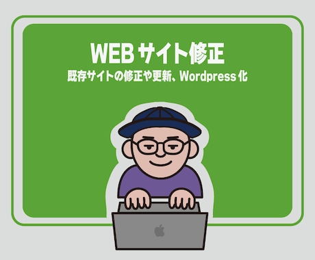 WEBサイトの修正・更新を承ります WEBサイトの修正や更新をスピーディーに行います。 イメージ1