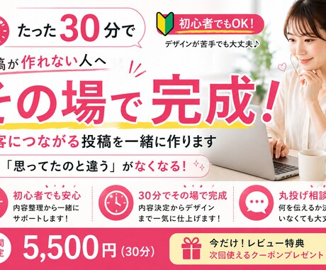 30分で投稿の方向性と1枚が決めます 迷わず投稿できるようになります イメージ1