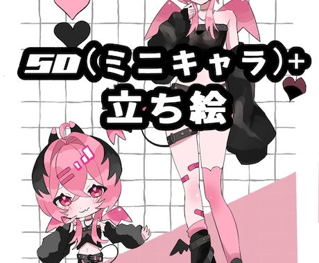 商用利用込！立ち絵+SDイラスト描きます イメージ1