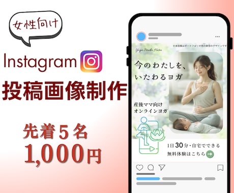 女性の心を掴むInstagram投稿画像制作します イメージ1