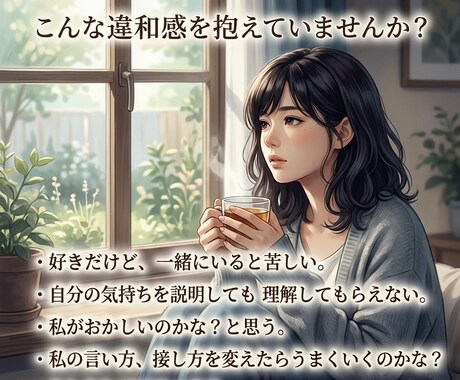 私が悪いの？恋人・夫へのモヤモヤ整理します 好きだけど一緒にいるのがしんどい方へ… イメージ2