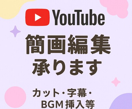 簡単な動画編集やります カット、字幕、BGM挿入等の簡単なものくらい イメージ1