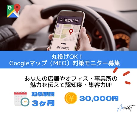 集客力抜群のGoogleマップ（MEO）対策します 【限定5事業者様】モニター価格にてご提供！ イメージ1