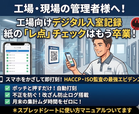 工場DX   改ざん防止ログ付のデジタル打刻表ます 紙の管理は卒業！監査対策に最強の自動記録システムをご提供！ イメージ1
