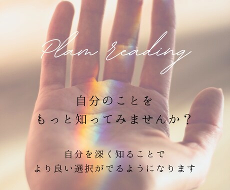 片手でも今のあなたの総合運とお悩みを鑑定します 総合運/恋愛運/仕事運/金運/健康運などなど♪ イメージ2
