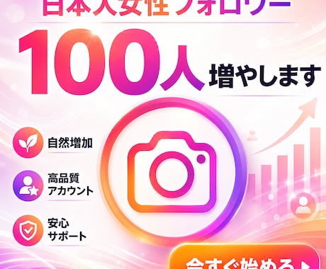 日本人Instagram女性フォロワー増やします Instagram インスタ　女性フォロワー　認知up イメージ2