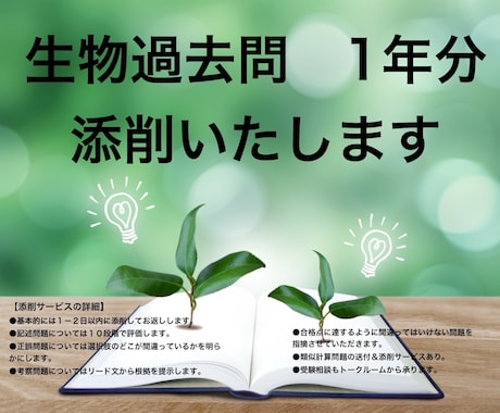 生物過去問題１年分の添削をいたします 生物講師歴２９年のプロ講師があなたの答案を添削します。 イメージ1