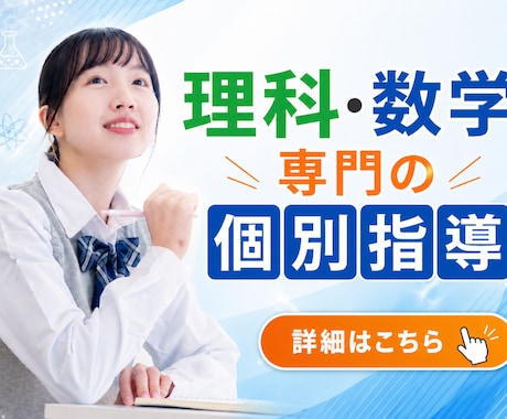 新規限定｜中学生【理科・数学】専門で個別指導します 国立工学部卒、理科・数学が苦手、勉強が嫌いなお子さん大歓迎！ イメージ1