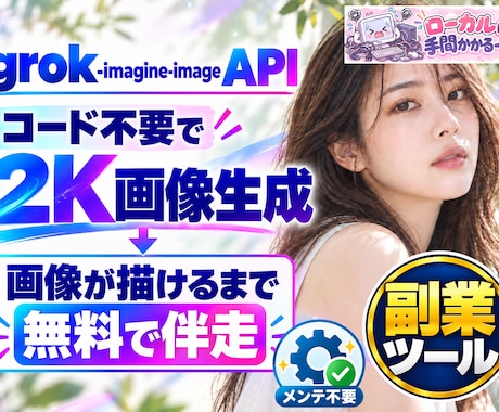 PC設定不要！AI画像が描けるまで無料で伴走します イメージ1