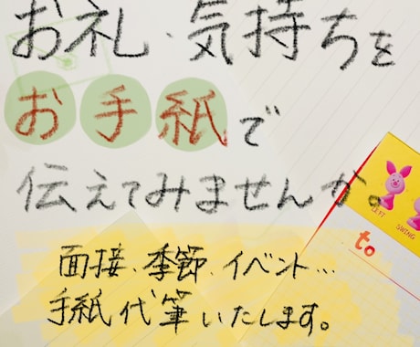心を込めて、あなたの言葉を綴ります 日本習字硬筆・ペン字師範が、あなたの代筆をお手伝いします。 イメージ1