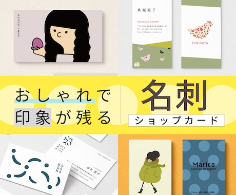 ４月末までの限定価格！名刺・カード制作いたします 【デザインで「渡す瞬間の体験」あなたの第一印象を制作します】 イメージ1