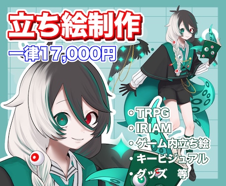 商用利用可！世界観に寄り添った立ち絵を制作します TRPG / IRIAM / キービジュアル / グッズ 等 イメージ1
