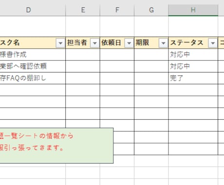 MTG議題管理とタスク管理を一元化します 議題・タスク・決定事項を“1つのExcel”で一元管理します イメージ2
