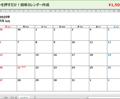 Excelでカレンダー作成マクロをご提供します 面倒な祝日の手動更新が必要ありません！ イメージ1