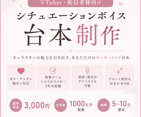 配信者向け★シチュエーションボイス台本製作します プロのシナリオライターが貴方の魅力を引き出す台本製作します イメージ1