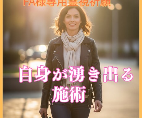 FA様専用 気持ちの波を整える霊視施術します 検査を乗り越える自信と安らぎを送ります。心が静かに落ち着く。 イメージ1