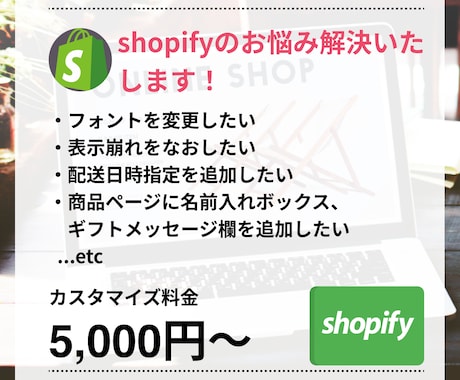 shopifyサイトを使い勝手のいいサイトにします 知識不要！充実のカスタマイズ対応！迅速に対応します！ イメージ1