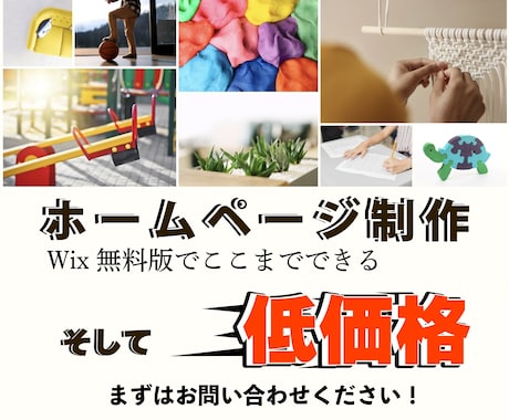 低価格でホームページを作成します イメージ1