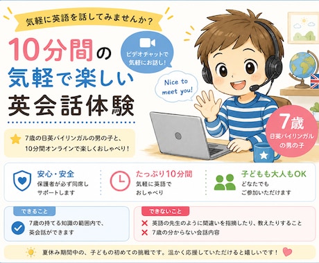 7歳の日英バイリンガルと気軽に英語で話せます 10分間の気軽で楽しい英会話体験 イメージ1