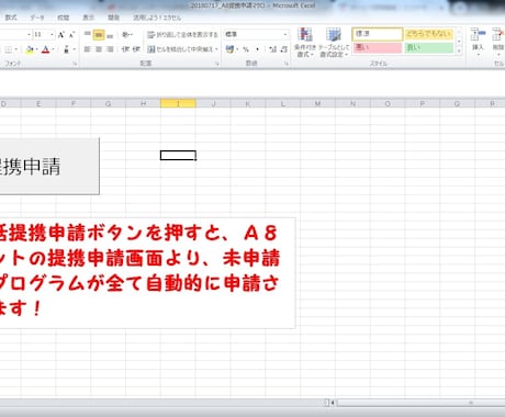 Ａ８ネットの提携申請を一括で行います Ａ８ネットの提携申請を大量に実施したい方にオススメ！ イメージ1