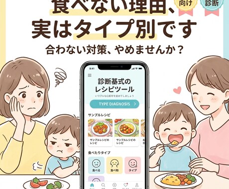 偏食タイプ診断で食べるを変えます 食べない理由をタイプ別に解決します イメージ1