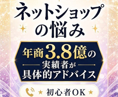 ネットショップ運営の悩み一緒に解決します 年商3.8億店長経験・ネットショップ13年・顧客対応3万件 イメージ1