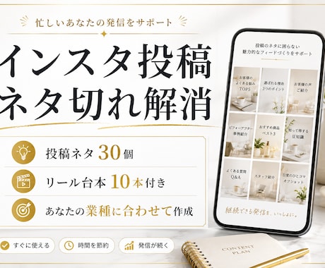 インスタ投稿ネタ30個作ります ネタ切れ解消。リール台本付きで作成します イメージ1