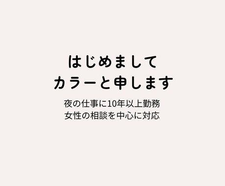 女性限定 約5,000人の相談経験あります 愚痴・恋愛・仕事など何でも安心して話せます イメージ2