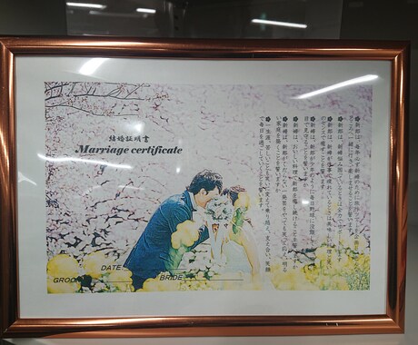 オリジナルの結婚証明書作成します ★思い出の写真と特別な言葉で世界にひとつだけの結婚証明書を！ イメージ1