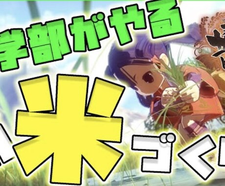 ゲーム実況向けのサムネイルを作成します イメージ1