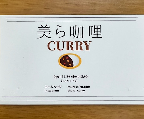 ショップカード(名刺)作ります 自分の飲食店のショップカードを作成しました。 イメージ1