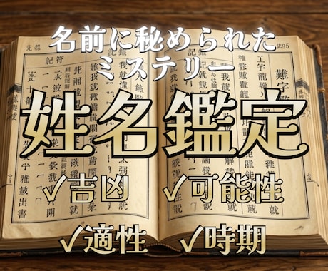 本気の方【限定】。名前に秘められた力を教えます 事前確認OK。納得するまでやり取りしましょう イメージ1