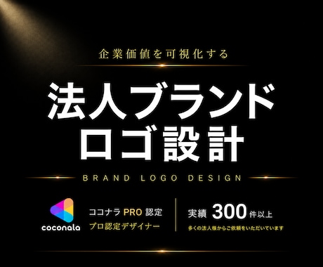 ブランド価値を高めるシンプルなロゴを設計します 修正無制限｜著作権譲渡｜実績300件以上｜キャンセル保証 イメージ1