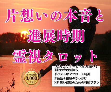 片思いの本音と進展時期を霊視タロットで可視化します ★20時までのご依頼で当日中に鑑定します★ イメージ1
