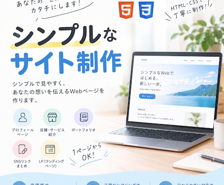 シンプルなWebページを作成します イメージ1