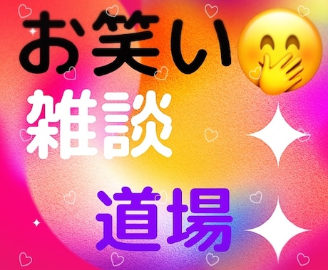 1分からお試し‼️ザッツダンス❤️お笑い届けます 貴方に寄り添うお笑い愛因主隊員❤️あなたの心に光を灯志隊✨ イメージ1