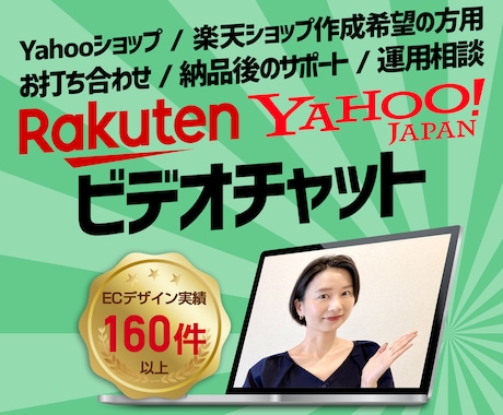 お打ち合わせ用ビデオチャットを承ります ショップ作成のお打ち合わせ用/納品後のサポート用です イメージ1