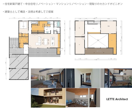 現役建築士が間取りをご提案します 間取り・外観デザインの改善・提案 イメージ2