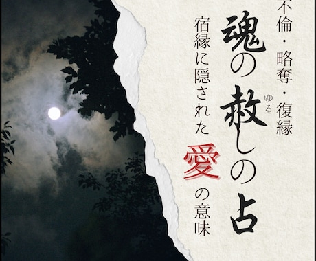 彼の本音と関係の行方｜六壬で視ます 不倫・略奪・復縁 / 罪ではなく、魂が選んだ愛のかたち イメージ1