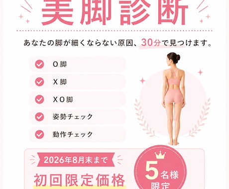 美姿勢と美脚の専門家があなたの美脚診断を行います 猫背・O脚に悩む女性へ！あなたの脚のタイプと改善法を診断 イメージ1
