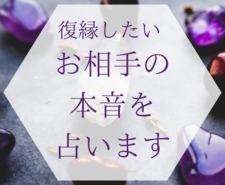 復縁したい・お相手のあなたへの本音を教えます 2名限定!今なら1000円でお相手の本音占います イメージ1