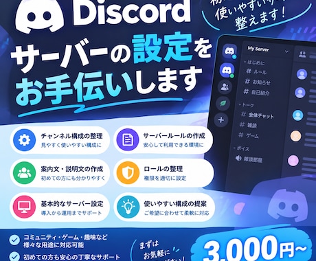 Discordサーバーの設定をお手伝いします 初めてでも使いやすいサーバーに整えます イメージ1
