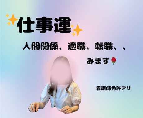 あなたの仕事運みます 仕事で疲れてしまったあなたのお話聴きます イメージ1