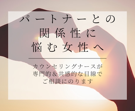 夫婦関係のお悩みに寄り添ったカウンセリングをします 脳科学・心理学の視点で、一緒に問題解決を目指しましょう! イメージ1