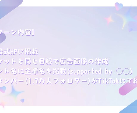 貴社の広告を私達のイベントへ掲載します 若年層へアプローチしたい企業様へ イメージ2