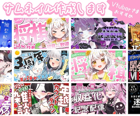 VTuberさんおすすめ！サムネイル作ります 実績100件超！ポップなサムネイルをお手伝いします！ イメージ1