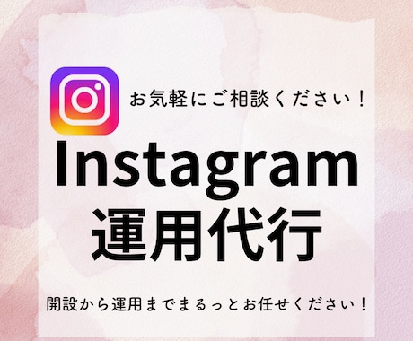 あなたのInstagramを伸ばします SNSマーケを活用し、目標達成に向けて最短ルートを進みます！ イメージ1