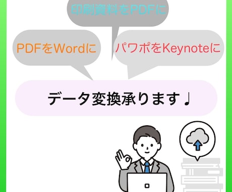 どんな資料、データもデータ化/変換します データ化/変換したいけど、対応しているか不安な方へ！ イメージ2